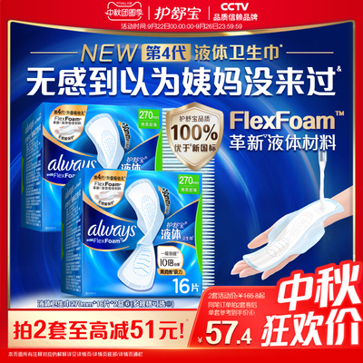 【优于新国标】护舒宝液体卫生巾日用量多组合姨妈巾官方旗舰店