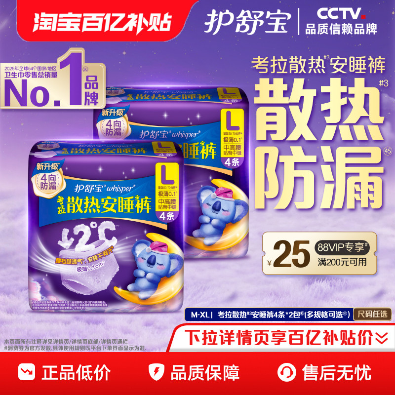 【热销爆款】护舒宝考拉散热安睡裤安心裤夜用防漏姨妈裤型卫生巾