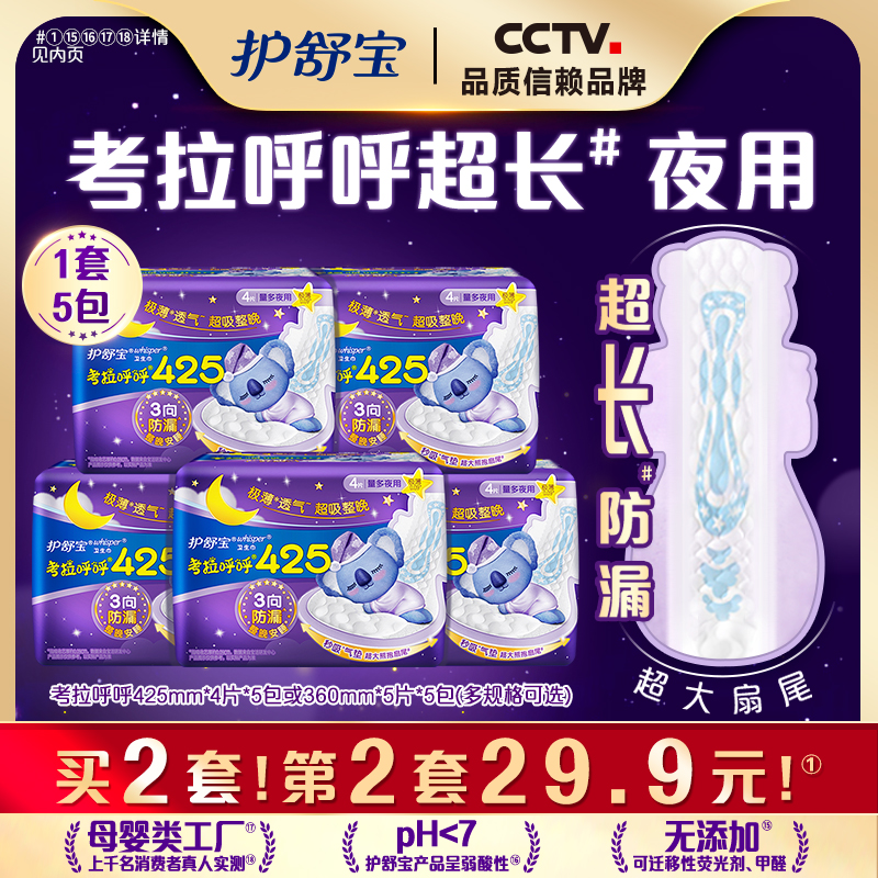 护舒宝考拉呼呼夜用卫生巾超长组合装姨妈巾正品官网旗舰店
