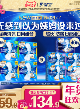 【顶配无感】护舒宝液体量多日用组合超薄卫生巾姨妈巾官方旗舰店