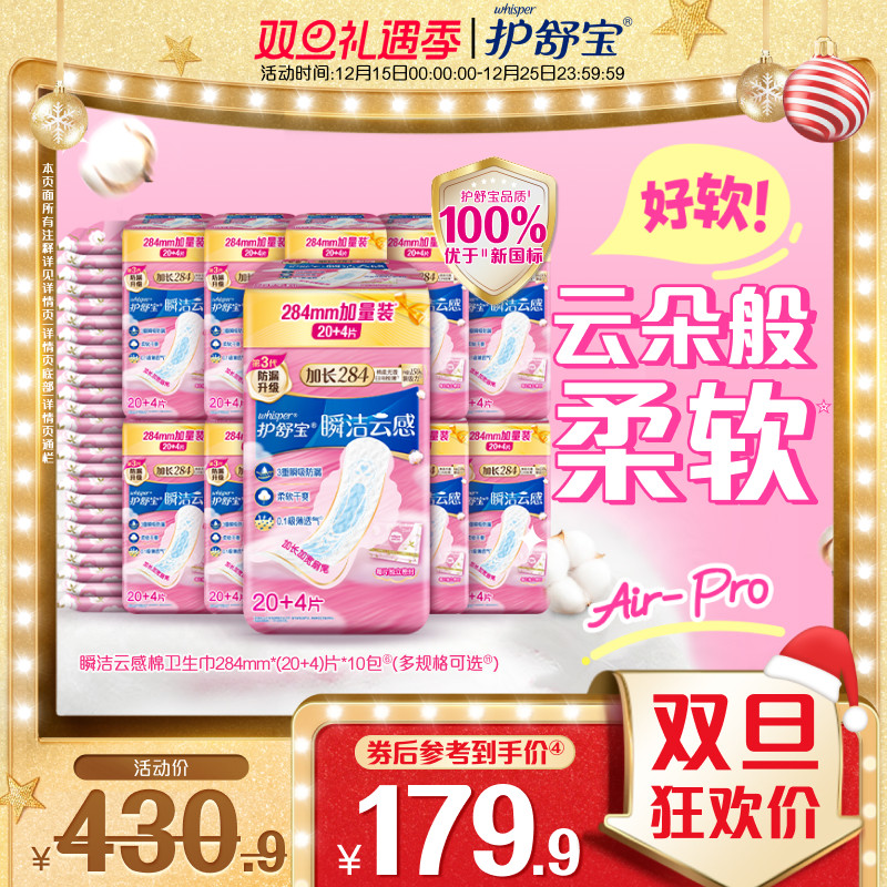 【优于新国标】护舒宝瞬洁云感棉卫生巾姨妈巾日用组合装超薄透气
