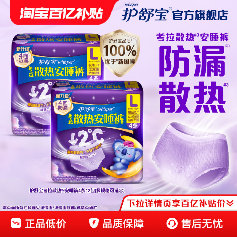 【优于新国标】护舒宝考拉散热安睡裤姨妈夜用防漏裤型卫生巾官方