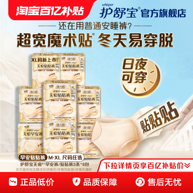 【更换不脱裤】护舒宝无痕贴贴裤早安日安心姨妈安睡裤卫生巾密封