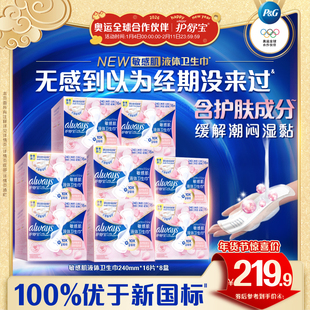 【敏肌必入】护舒宝敏感肌液体卫生巾日用量多姨妈巾128片官方