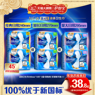 【顶配无感】护舒宝液体卫生巾日用240mm/270mm/295mm姨妈巾