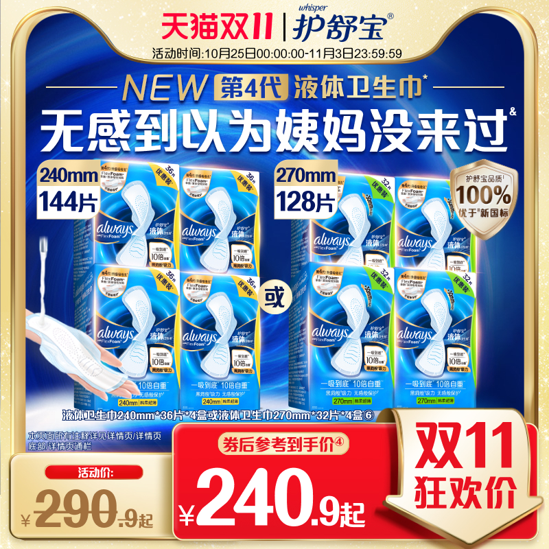 护舒宝液体卫生巾量多囤货装