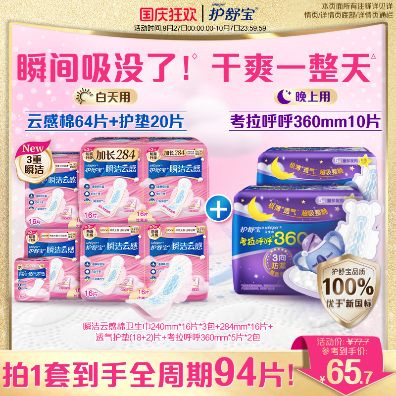 云感棉组合装护垫超长超薄透气