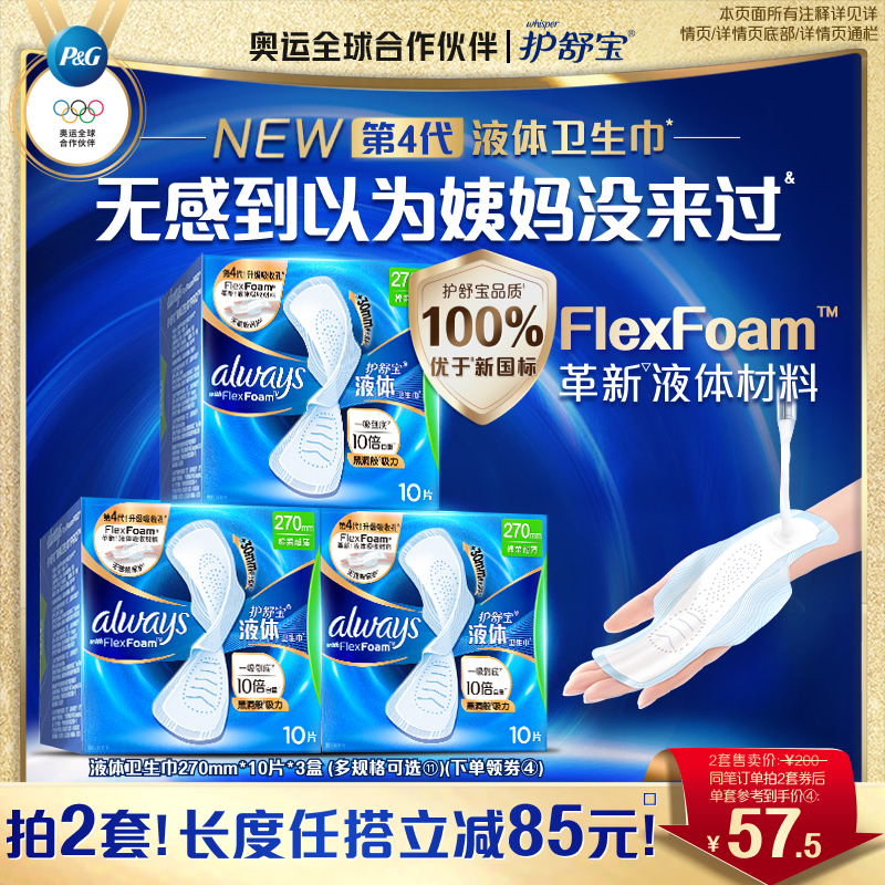 护舒宝液体卫生巾日用姨妈巾超薄