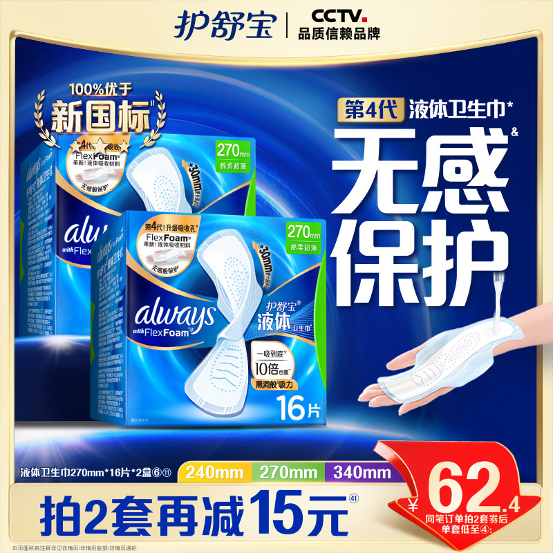 【顶配无感】护舒宝液体卫生巾无感般保护日用姨妈巾官方旗舰店