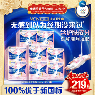 【敏肌必入】护舒宝敏感肌液体卫生巾日用量多姨妈巾128片官方