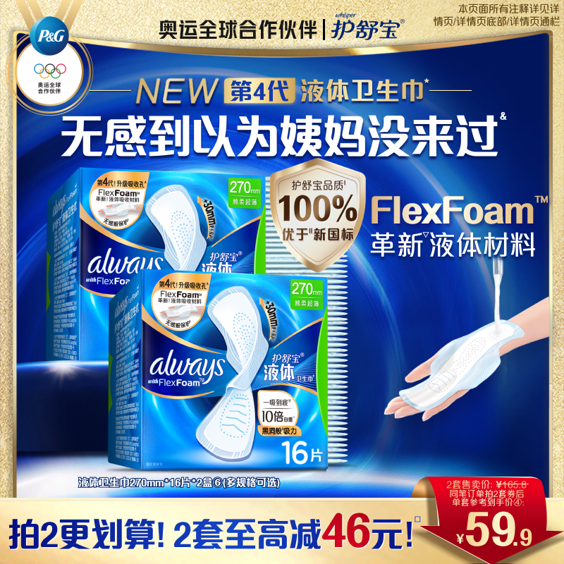 【顶配无感】护舒宝液体卫生巾日用量多组合超薄姨妈巾官方旗舰店