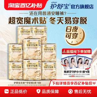 24条不用脱拉拉裤 护舒宝无痕贴贴裤 产后用卫生巾密封 百亿补贴