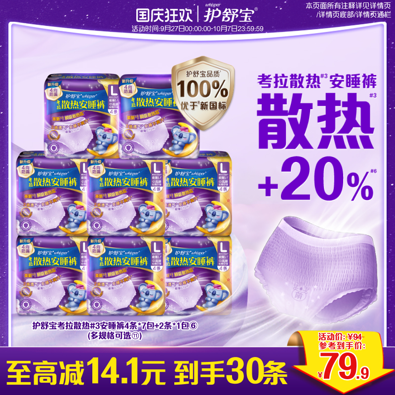 护舒宝防漏考拉安睡裤超薄透气
