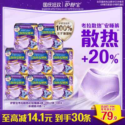 护舒宝防漏考拉安睡裤超薄透气
