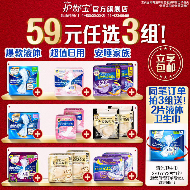 【59任选3组】护舒宝液体卫生巾夜用安睡裤无痕裤早安贴贴裤护垫
