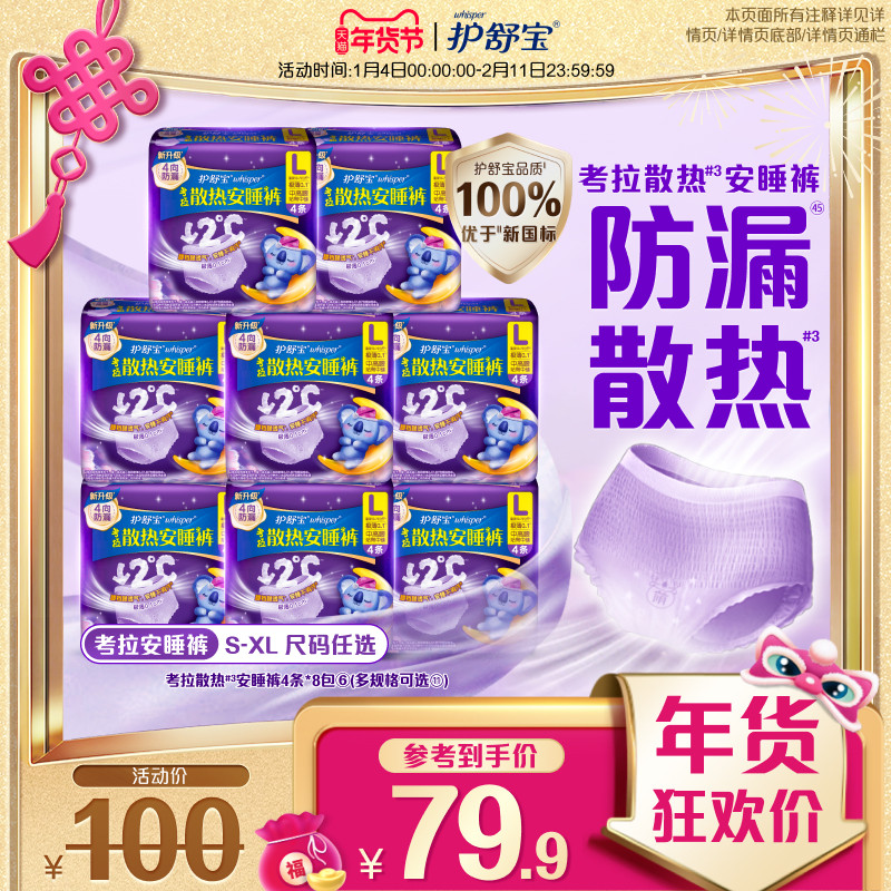 【热销爆款】护舒宝考拉散热安睡裤安心裤夜用防漏裤型卫生巾密封