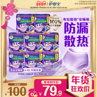 【热销爆款】护舒宝防漏考拉散热安睡裤安心裤夜用裤型卫生巾密封