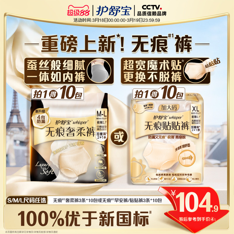 【新!无痕裤】护舒宝无痕奢柔裤贴贴裤安心裤夜用安睡裤型卫生巾