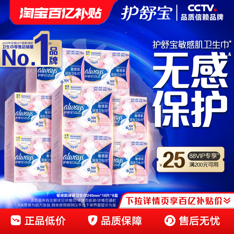护舒宝敏感肌液体卫生巾囤货装 219.9元 - 86线报
