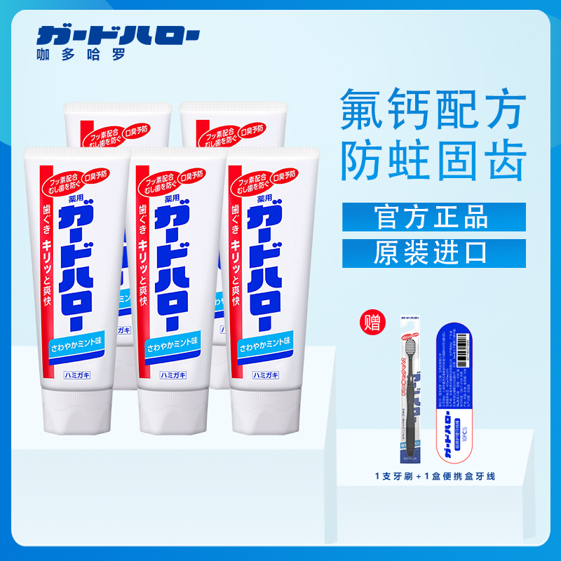 guardhalo花王大白牙膏165g进口