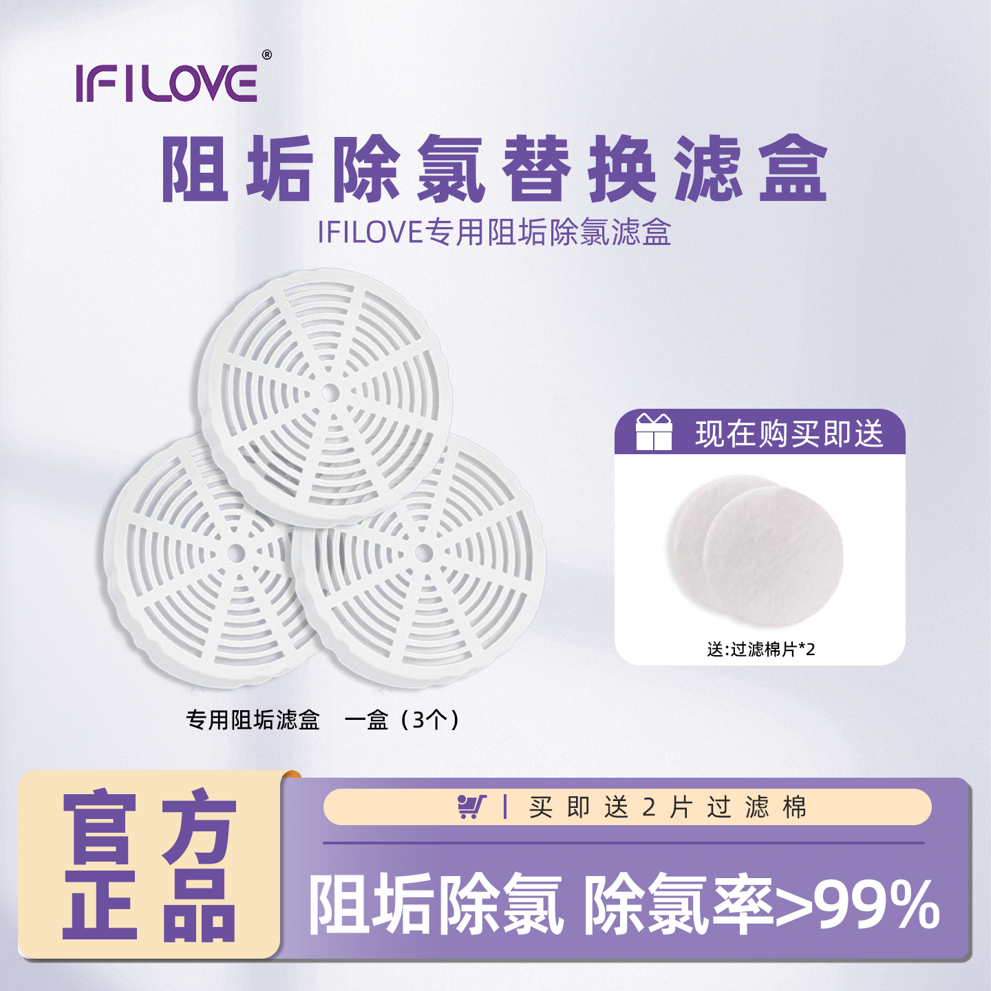 IFILOVE专用除氯过滤盒