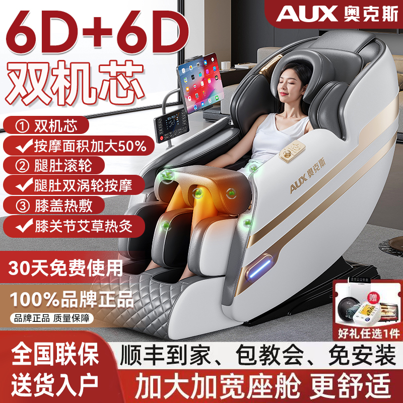 奥克斯新款按摩椅家用6D+6D双机芯全身多功能豪华中老年自动沙发