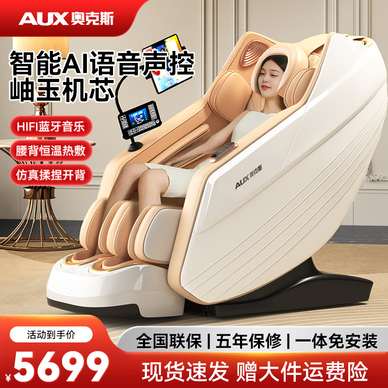 奥克斯按摩椅家用全身全自动智能电动2025新款按摩椅十大品牌正品