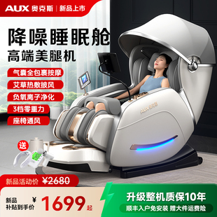 奥克斯按摩椅全自动智能电动家用全身小型多功能太空睡眠舱零重力