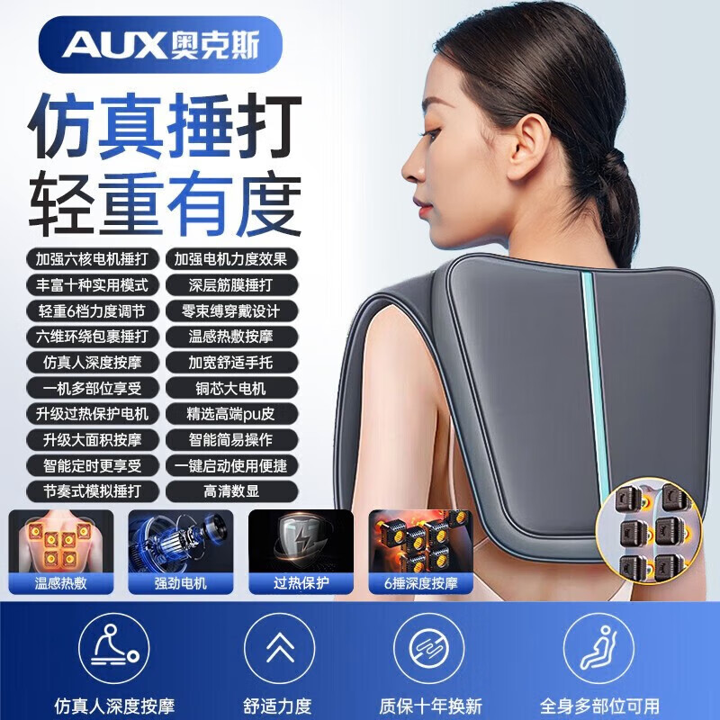 AUX/奥克斯颈椎按摩器仪颈肩披肩敲捶打腰背部全身多种功能肩膀