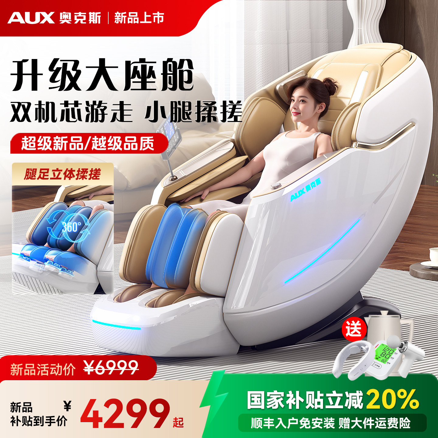 政府换新补贴奥克斯全自动智能电动按摩椅多功能全身家用太空舱