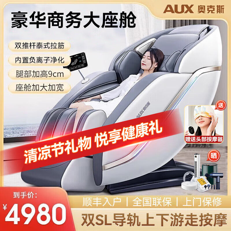 奥克斯家用按摩椅4D机械手机芯零重力太空舱智能全身按摩多功能