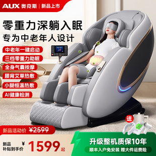 奥克斯按摩椅家用全身全自动智能电动多功能豪华太空舱零重力老人