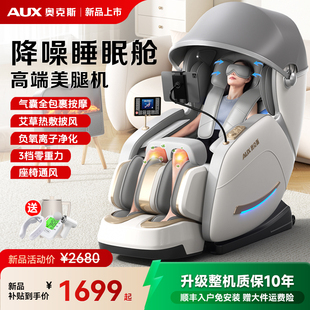 奥克斯家用全身全自动智能电动按摩椅太空舱重力多功能沙发睡眠仓