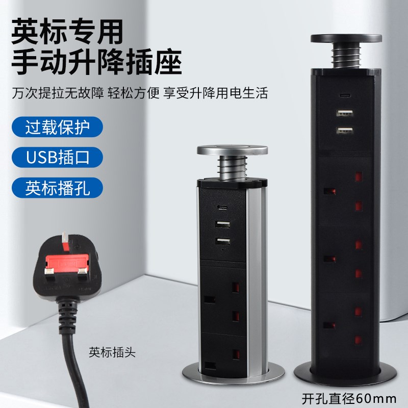 优选英标升降插座嵌入式带USB手提式新加坡马来西亚桌洞英规英式