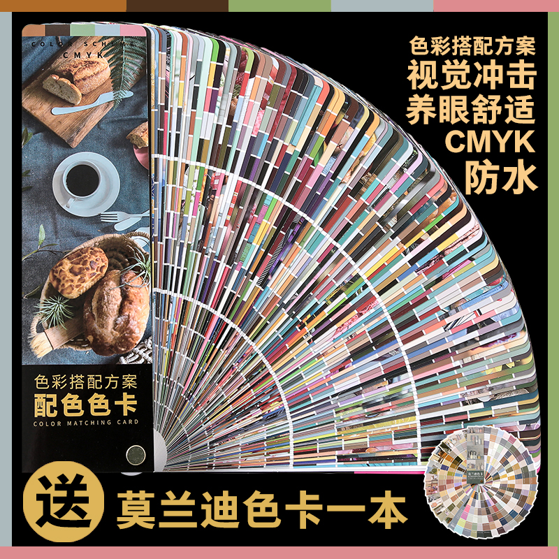 优选色彩搭配方案配色卡印刷CMYK涂料油漆平面室内设计师广告家居