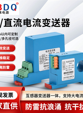 丁本电器 电流变送器交流转直流AC变DC4-20MA 0-20MA 0-10V 0-5V