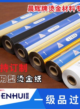 优选烫金纸 电化铝进口L183 717 383库尔兹皮革红底烫锁充皮纸触