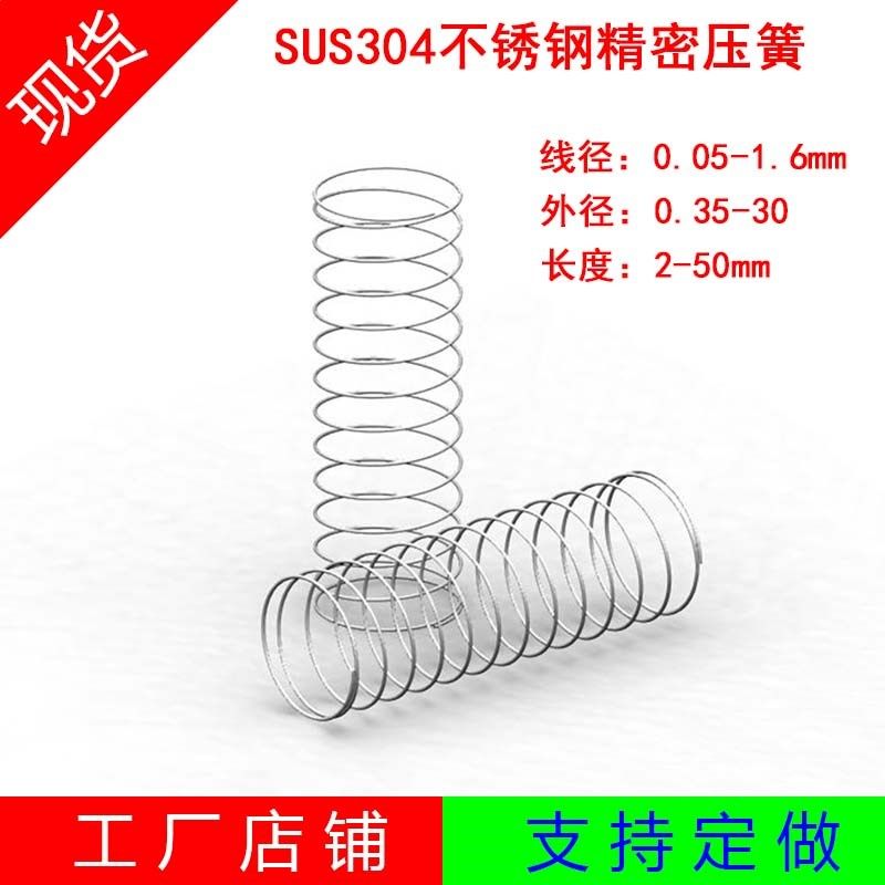优选线径0.05 0.08 0.1 0.12-1.0mm精密弹簧SUS304不锈钢小弹簧现,五金/工具,弹簧,淘宝优惠券,粉丝福利购,淘宝优惠卷