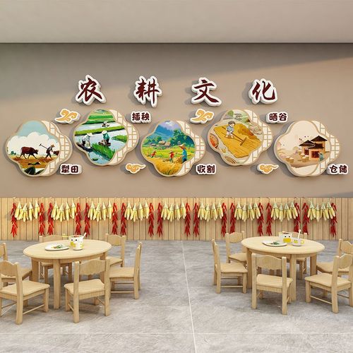 优选幼儿园环创主题墙成品传统农耕文化墙贴立体教室走廊楼梯墙面