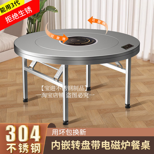 优选不锈钢内置转盘折叠圆桌带电磁炉餐桌家用酒店饭店大桌子火锅