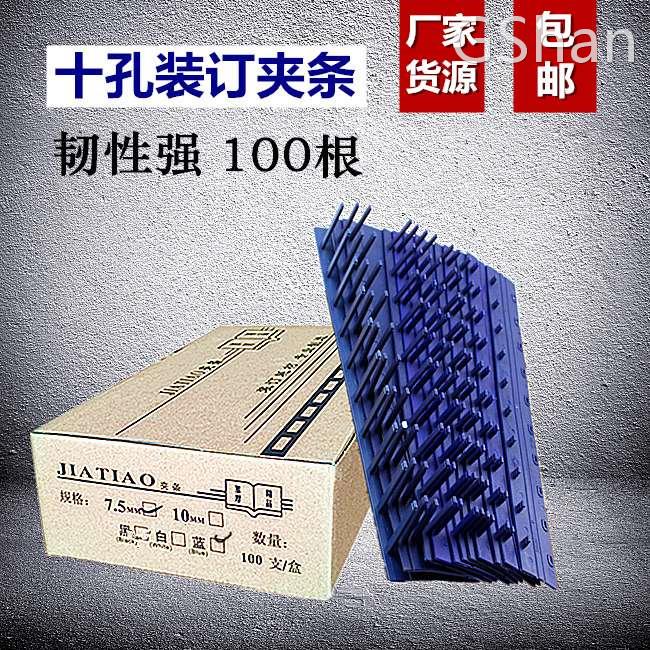 优选十孔装订夹条3 5 7.5 10 15 28mm活页A4纸装订文件夹塑料黑色