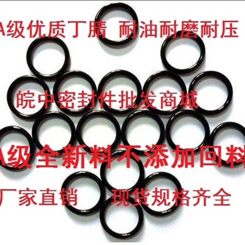 优选优质耐磨丁腈O形密封圈线径1.5外径110 111 112 113 114 115