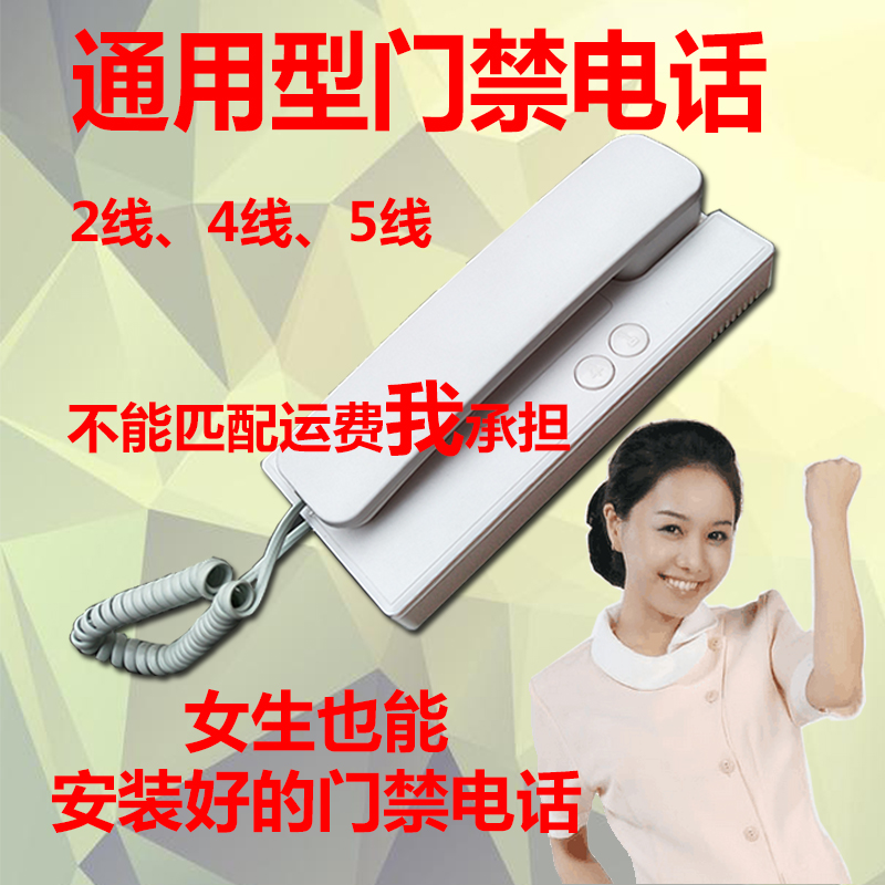 优选通用二四五2 4 5线楼宇对讲小区门铃开锁电话非可视室内分机