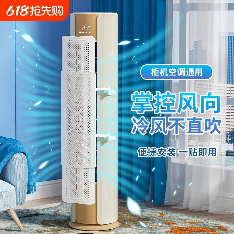 优选柜式圆柱立式空调挡风板防直吹遮风板出风口挡板防风导罩柜机,收纳整理,空调防尘罩,淘宝优惠券,粉丝福利购,淘宝优惠卷