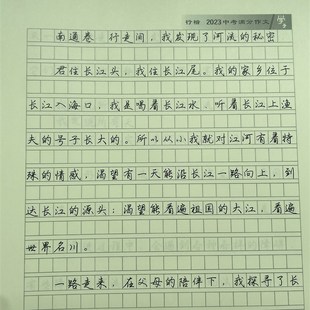 优选作文格钢笔行楷字帖小方格789年级初中中考满分高分作文卷面