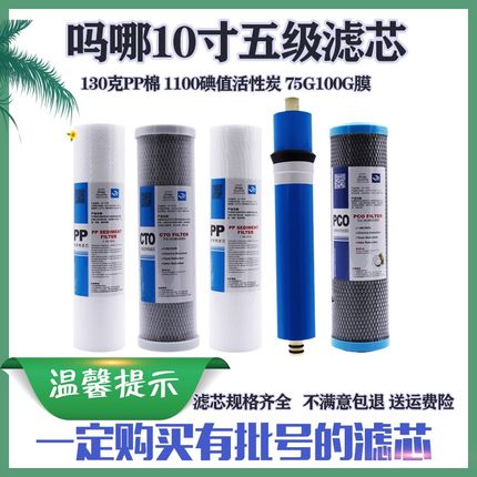 优选原厂吗哪净水器12345级滤芯 冷热一体机反渗透RO箱体快接通用
