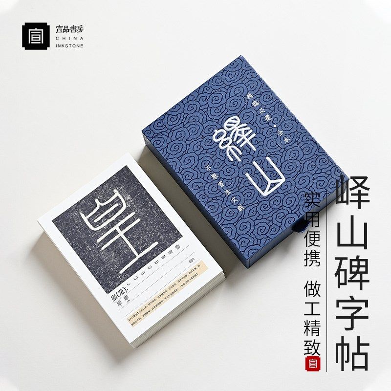 优选李斯峄山碑小篆碑帖教程毛笔书法字帖卡片书籍初学者篆书练字,文具电教/文化用品/商务用品,练字帖/练字板,淘宝优惠券,粉丝福利购,淘宝优惠卷