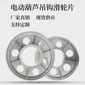10t吨槽轮片 电动葫芦吊钩滑轮起重机行车内轮龙门吊配件1