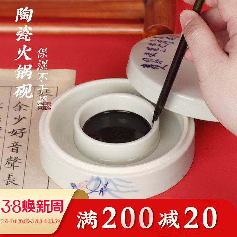 优选火锅砚台带盖陶瓷砚台书法专用保湿不干墨笔墨纸砚文房四宝墨