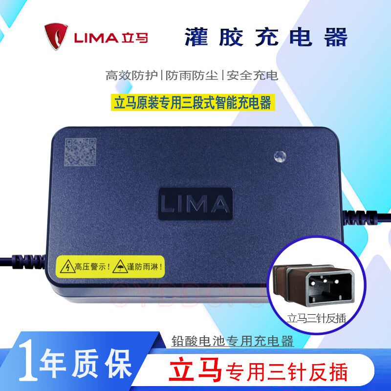 优选立马电动车原装充电器60V20Ah72V20A60V3A灌胶防雨智能铅酸电